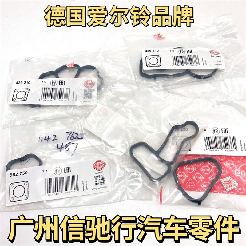 宝马1系3系F20 F30 F35 N13机滤底座机油散热器密封圈