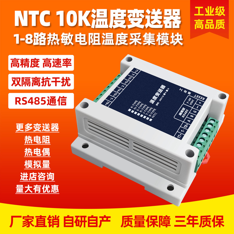 Ntc Temperature Acquisition Module Thermistor Temperature Transmitter 10K Sensor Rs485 Dual Isolation Type 3950