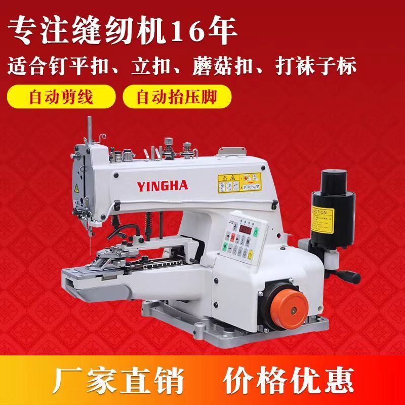 Computer Direct-Drive Fully Automatic Button Attaching Machine, Sock Marking Machine, Flat and Vertical Mushroom Button Attaching Machine, Electric Industrial Sewing Machine Computer Direct-Drive Fully Automatic Button Attaching Machine, Sock Marking Machine, Flat and Vertical Mushroom Button Attaching Machine, Electric Industrial Sewing Machine