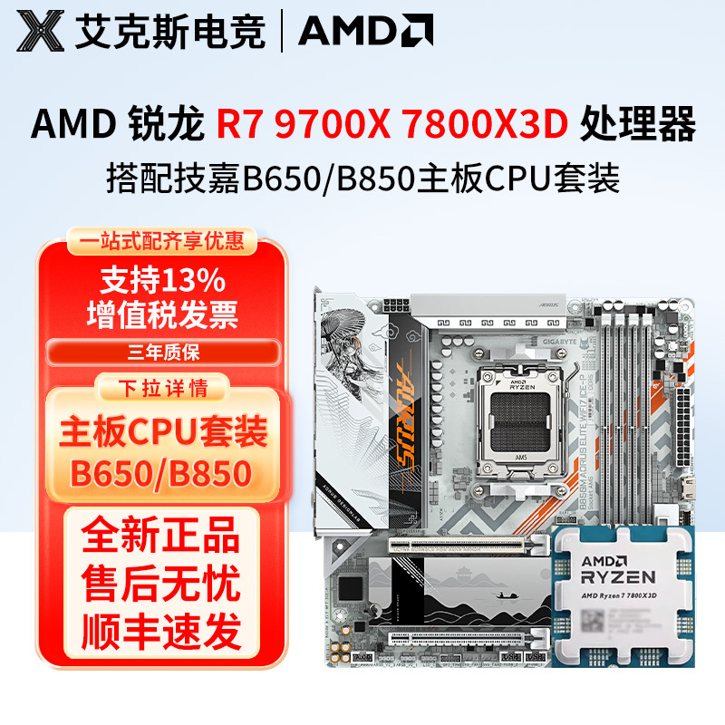 Amd R7 9700X 7800X3D with Gigabyte B650 B850 Ice Sculpture Motherboard Cpu Set