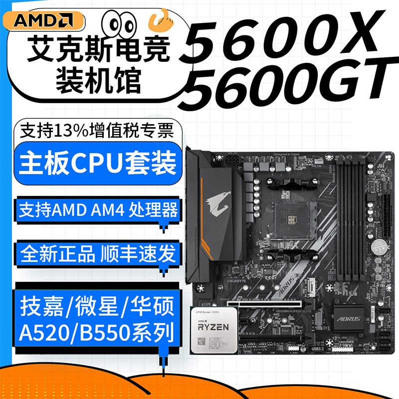Amd Ryzen 5 R5 5500 5600Gt 5650Ge 5600Xt A520/B550M Motherboard Cpu Set