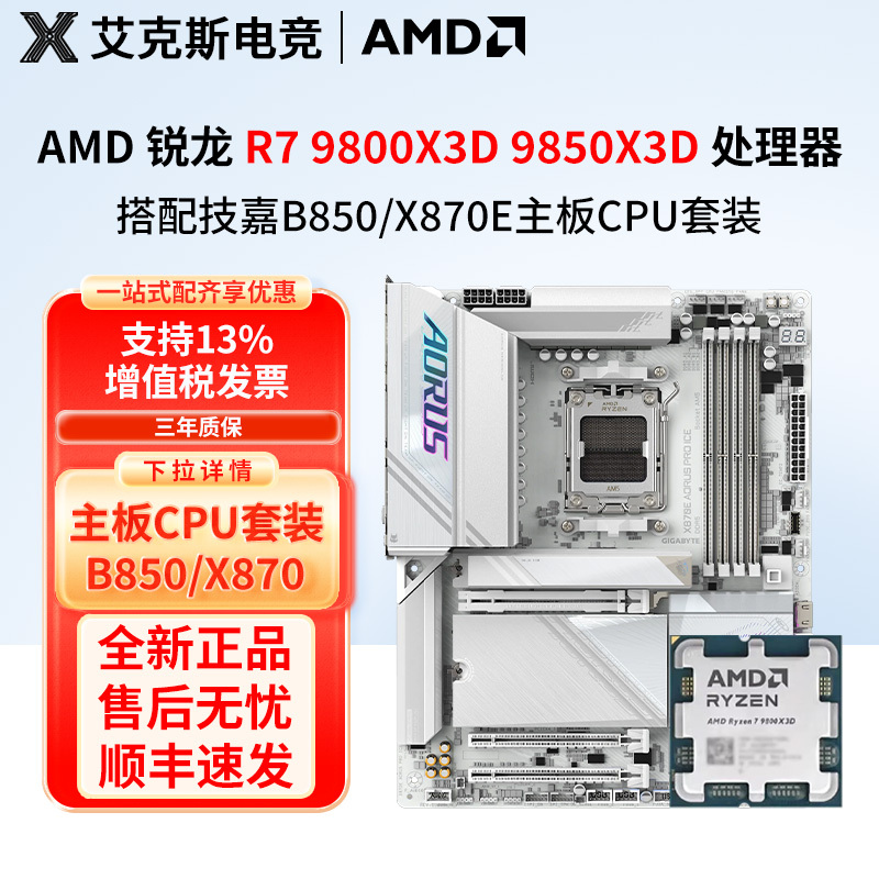 Amd R7 9800X3D 9850X3D with Gigabyte B850/X870E Ice Sculpture Motherboard Cpu Set