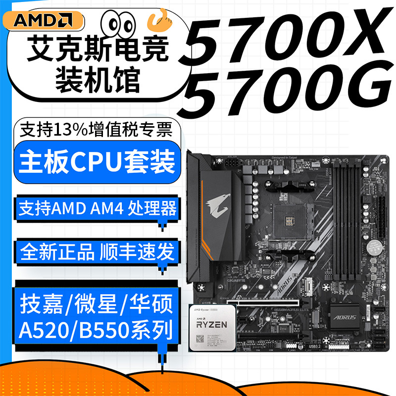 Amd R7 5700X 5700g 5800X3D with Msi Asus A520/B550 Motherboard Cpu Set
