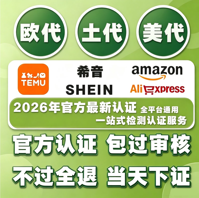 International Platform Temu European Representative, British Representative, American Representative, Eu Contact Person, Aliexpress, Amazon, Shein, Turkey