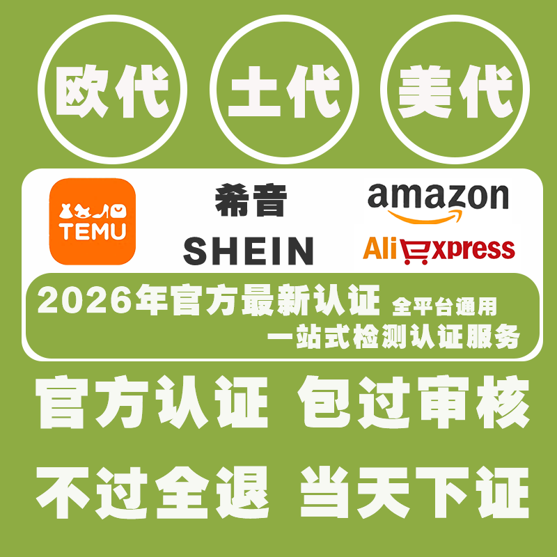 International Platform Temu European Representative, British Representative, American Representative, Eu Contact Person, Aliexpress, Amazon, Shein, Turkey