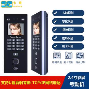 Face recognition, attendance and access control all-in-one machine, palm print, card swipe, fingerprint access control system, employee work attendance punch-in machine