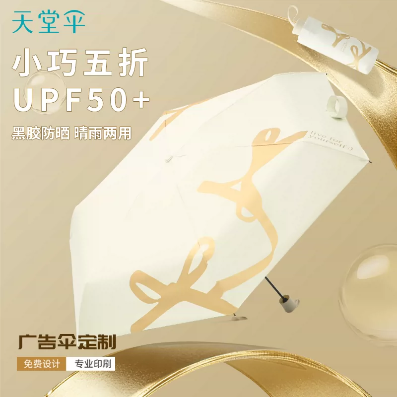 天堂伞 丝蕴系列 黑胶防晒五折晴雨伞 天猫优惠券折后￥16.9包邮 4色可选 淘金币可抵扣￥1