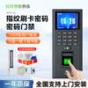 Fingerprint password attendance access control all-in-one machine IDIC card access control office glass door electric plug lock magnetic lock set