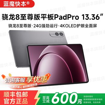 [Free Shipping by Sf Express] Blue Magic Quick Entertainment Tablet Pad Pro 13.36inch Large Screen Snapdragon 8 Extreme Edition Eye Protection Full Screen Gaming Learning Office Use All-Network Narrow Bezel