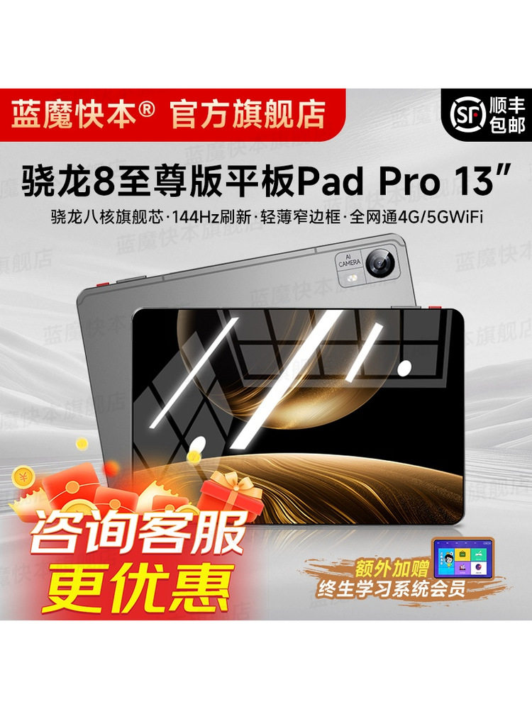 [Free Shipping by Sf Express] Blue Devils Fast Gaming Tablet Pad Pro 13inch Snapdragon 8 Extreme Edition 4K Oled Eye Protection Full Screen Gaming and Learning 5g All-Network Thin and Light Narrow Bezel