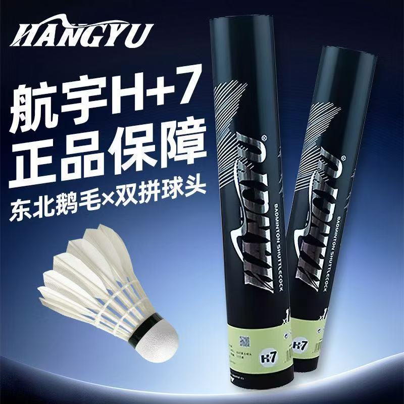10 Barrels of Hangyu H+7 Premium Goose Feather Balls, Flight Stability, Straightening Process, Full Round Feather Pieces, Special Feed 7677 10 Barrels of Hangyu H+7 Premium Goose Feather Balls, Flight Stability, Straightening Process, Full Round Feather Pieces, Special Feed 7677