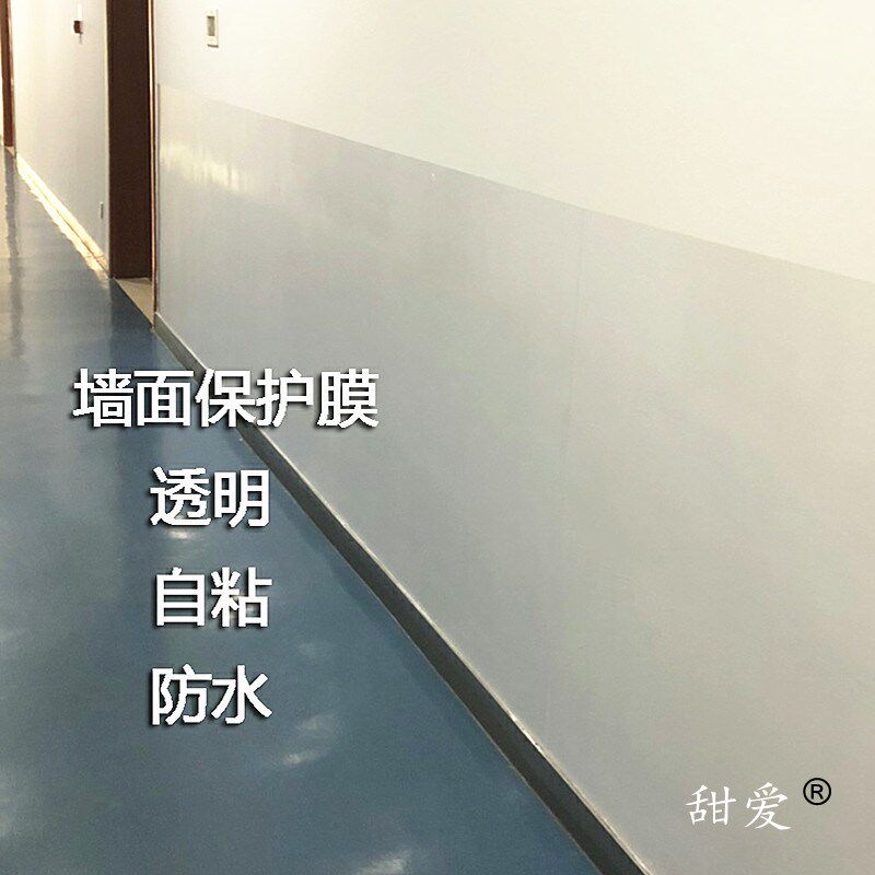 乳胶漆墙面透明保护膜餐桌旁墙面防脏壁纸防脏护墙贴墙纸保护贴