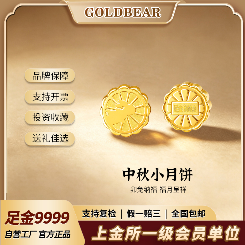 Goldbear Gold Bear Pure Gold 9999 Gold Nuggets Mid-Autumn Festival Gold Mooncake 1g Collection Investment