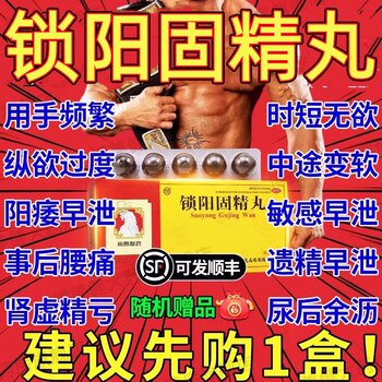 Cynomorium gujing pills genuine bushen dami pills premature ejaculation excessive handling flagship store treatment time short seconds ejaculation medicine