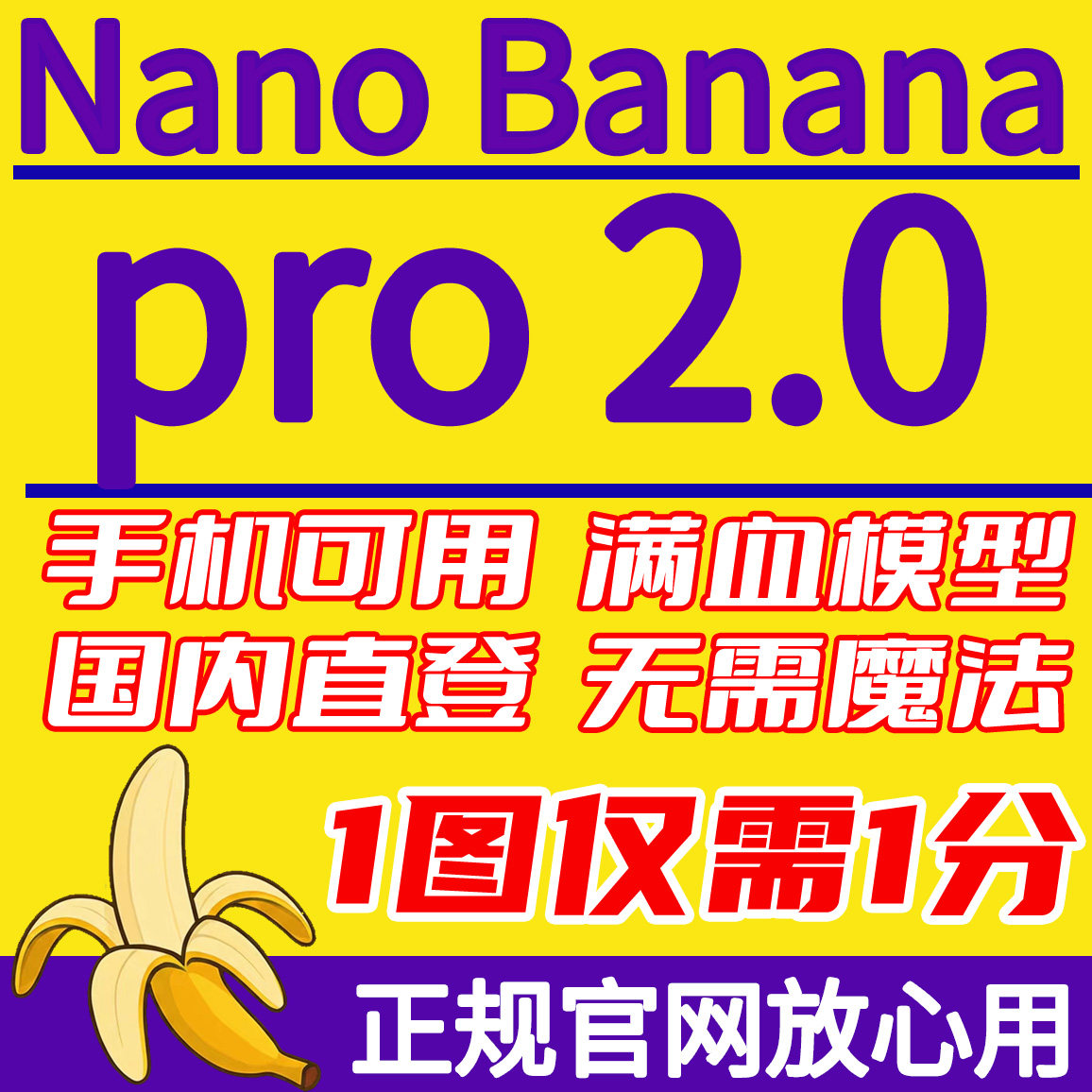 Nano Banana2 Pro 4K ダイレクト出力 Nano Banana メンバー AI Image Toolbox Banana2 ダウンロード