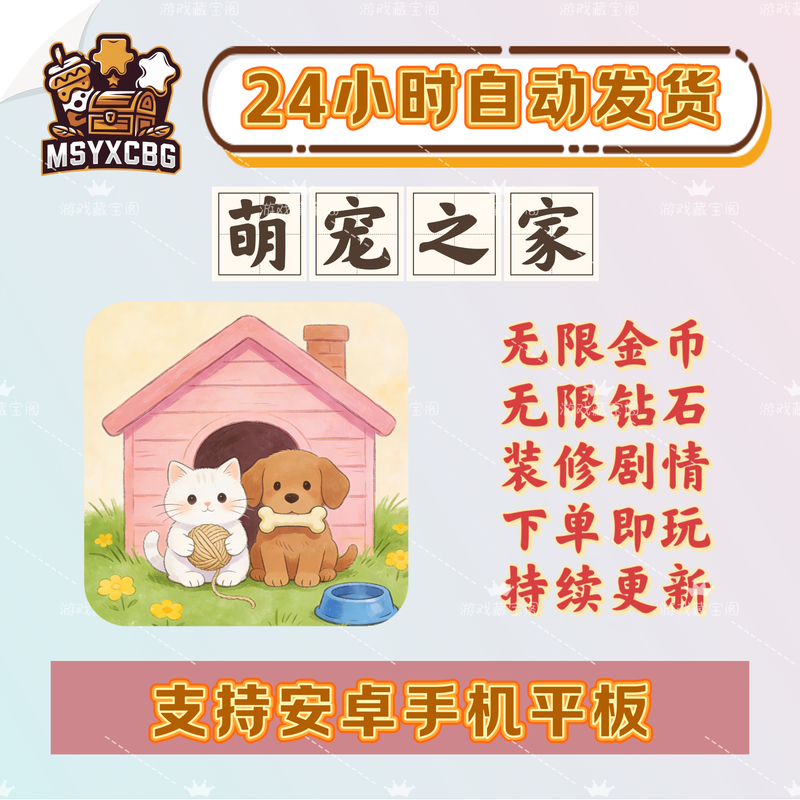 Cute Pet House: Unlimited Gold Coins, Unlimited Diamonds, Pet Adoption, Grooming, Cleaning, Decoration, Plot, Super Cute Art Style