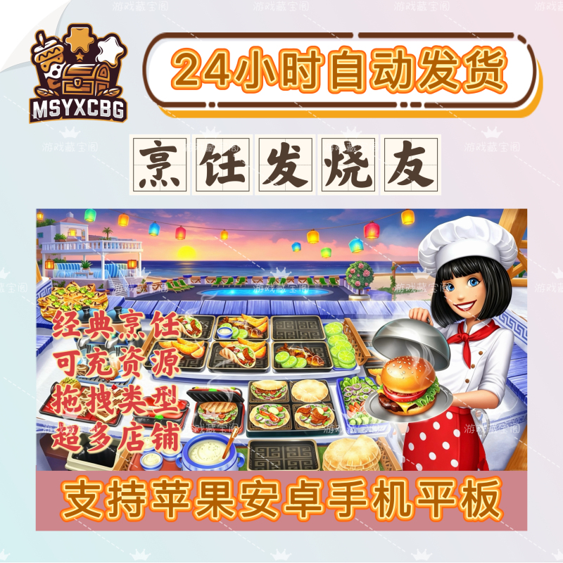 For Cooking Enthusiasts, You Can Recharge Resources, Gold Coins, and Diamonds, and the Entire Map Is Unlocked Without the Need for Triple Swiping or Dragging For Cooking Enthusiasts, You Can Recharge Resources, Gold Coins, and Diamonds, and the Entire Map Is Unlocked Without the Need for Triple Swiping or Dragging