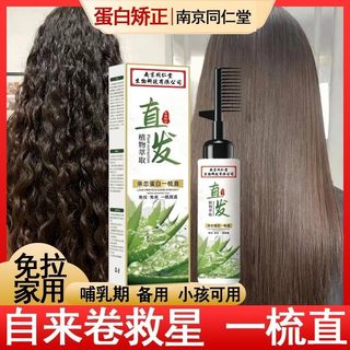 同仁堂正品一梳顺直发膏软化剂定型蛋白矫正离子烫卷发洗直拉免夹