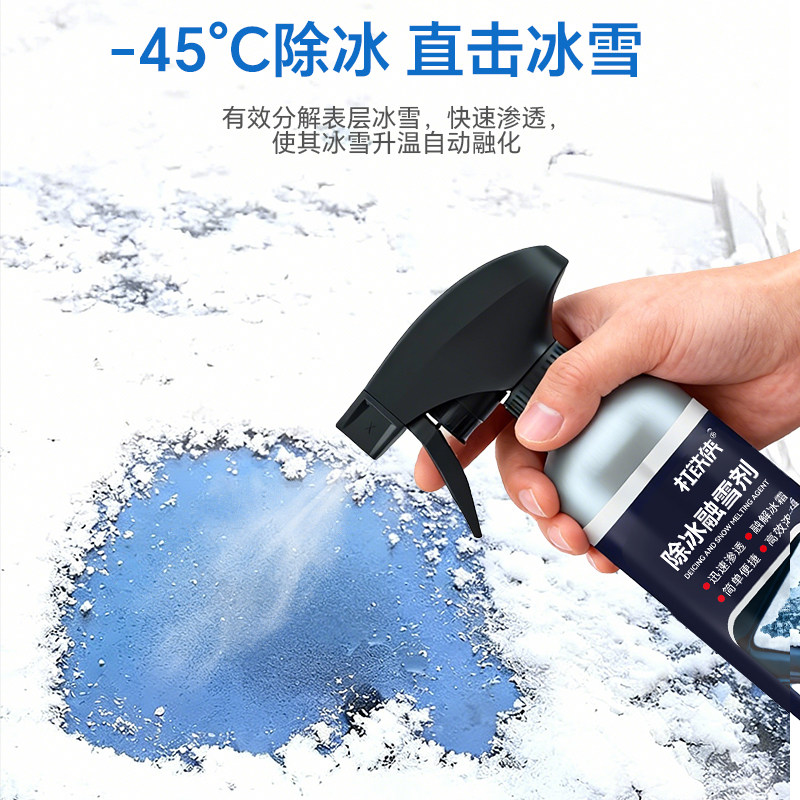 ️冬季驾车必备神器，快速融冰解冻🚗-车用除雪剂-淘宝好物网