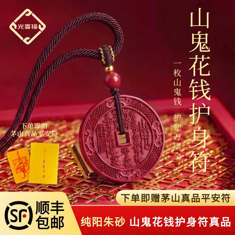 Authentic Official Flagship Store Guangxi Fushan Ghost Money Coin Cinnabar Pendant, Male and Female Amulet Necklace Authentic Official Flagship Store Guangxi Fushan Ghost Money Coin Cinnabar Pendant, Male and Female Amulet Necklace