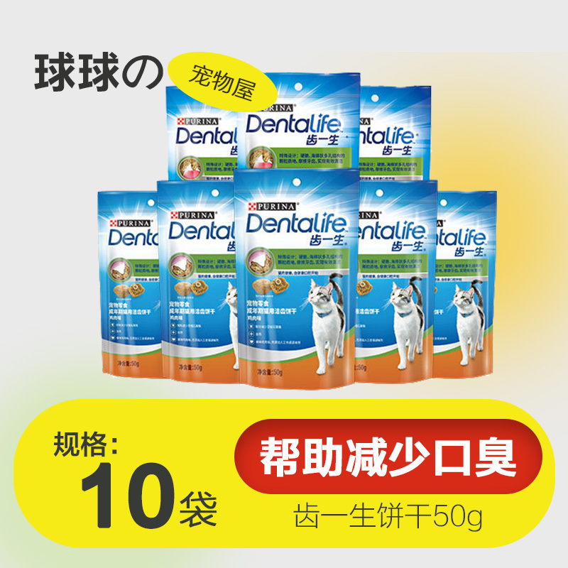 Teeth Life Cat Biscuits 50g*10 Bags Cat Dental Sticks Teeth Cleaning Biscuits Chew Sticks Snacks Oral Hygiene