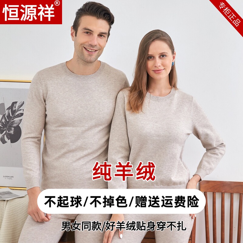 Hengyuanxiang Genuine Fine-Spun Pure Cashmere Thermal Underwear Set for Men and Women, Round-Neck Autumn Tops and Pants, Couple's Woolen Clothing