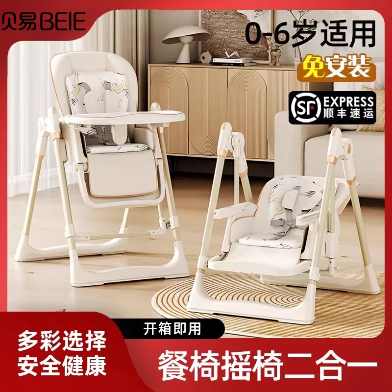Beiyi Baby Dining Chair Multifunctional Foldable Portable Baby Dining Table Children's Rocking Chair Two-In-One