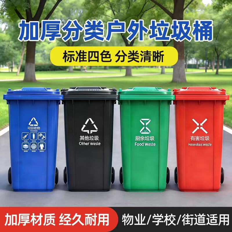 Large Trash Can, Large Capacity 240 Liters, Commercial Sanitation Trailer, Outdoor Property Management, Residential Area Kitchen, 120L Classified Waste Large Trash Can, Large Capacity 240 Liters, Commercial Sanitation Trailer, Outdoor Property Management, Residential Area Kitchen, 120L Classified Waste