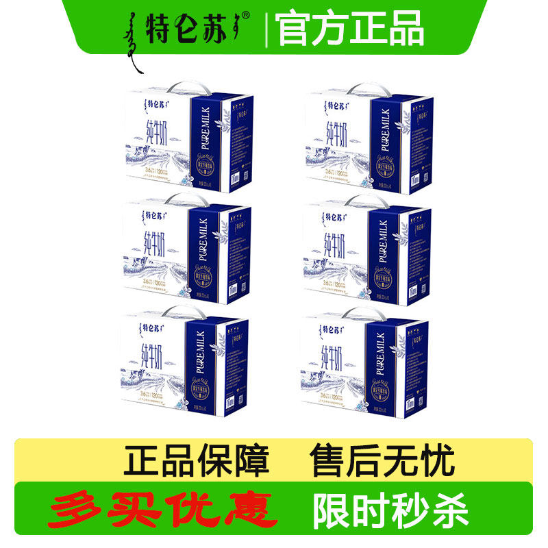 【4月生産】蒙牛テルンス純乳テトラパック200ml×10箱（1ケース）栄養朝食用ミルク