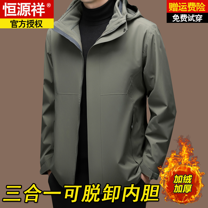 Hengyuanxiang Men's Outdoor Jacket Autumn and Winter Three-In-One Fleece-Lined Thickened Windproof Waterproof Mountaineering Jacket Hengyuanxiang Men's Outdoor Jacket Autumn and Winter Three-In-One Fleece-Lined Thickened Windproof Waterproof Mountaineering Jacket