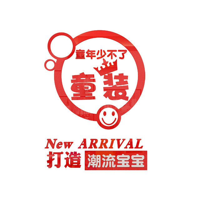 Children's clothing and shoes shop Internet celebrity decoration creative mother and baby supplies background wall glass door window wall sticker painting