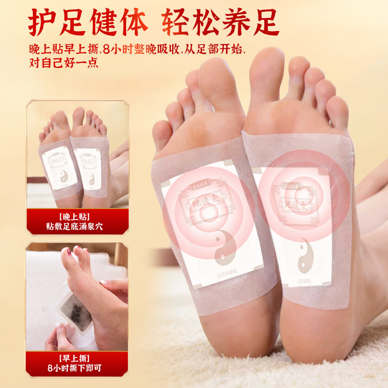吴茱萸肉桂足贴艾灸老北京养生穴位脚底贴官方旗舰店正品非祛濕寒