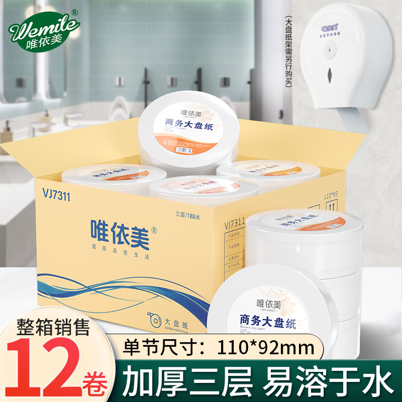 Weiyimei Large Roll Paper Commercial 3-Ply 188.12m Rolls Full Box Jumbo Roll Paper Hotel Roll Paper Toilet Paper Vj7311 Weiyimei Large Roll Paper Commercial 3-Ply 188.12m Rolls Full Box Jumbo Roll Paper Hotel Roll Paper Toilet Paper Vj7311