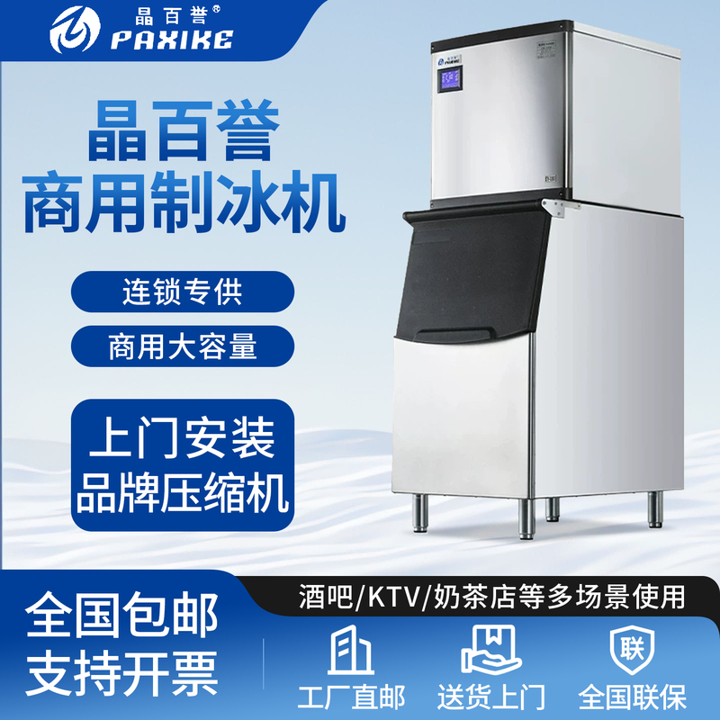 Jingbaiyu Commercial Ice Machine By-1000 for Milk Tea, Cold Drink Shops, Coffee Shops, Ktv, Square Ice Maker, Crescent Ice Maker