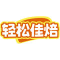 轻松佳焙食品旗舰店的LOGO