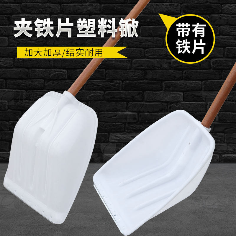 塑料铁锹 大号 塑钢锨加厚耐用pp原料带钢片带柄塑料锨 塑料铲子