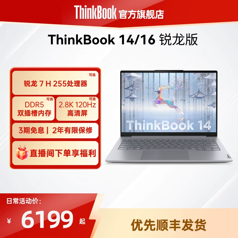 [2026 New Products + Government Subsidy] Lenovo ThinkBook14/16 Ryzen 7 H 255 24GB 1T Student Business Office Gaming Notebook Official Flagship Store
