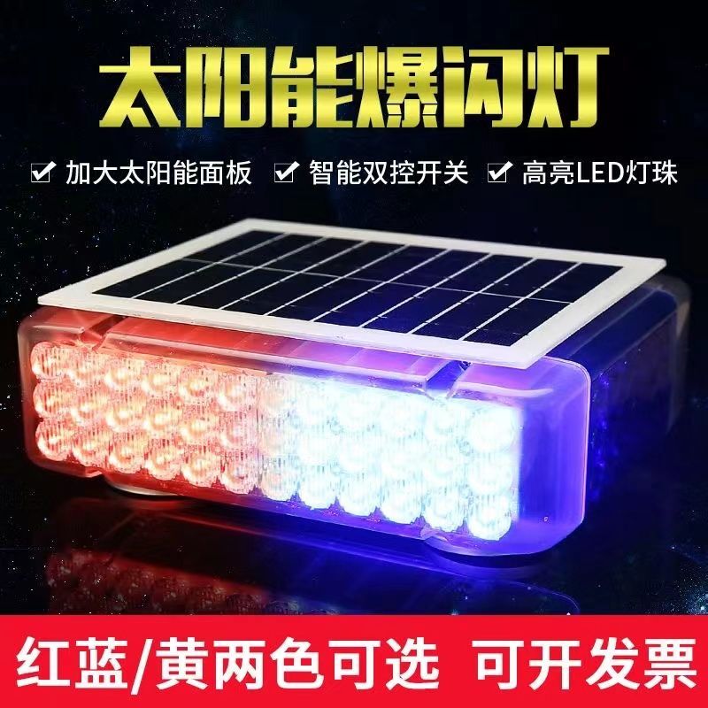 Strong Magnetic Solar-Powered Four-Sided Flashing Light, Vehicle-Mounted Led Warning Light, Red, Yellow, and Blue Flashing Light for Rescue and Construction Vehicles Strong Magnetic Solar-Powered Four-Sided Flashing Light, Vehicle-Mounted Led Warning Light, Red, Yellow, and Blue Flashing Light for Rescue and Construction Vehicles