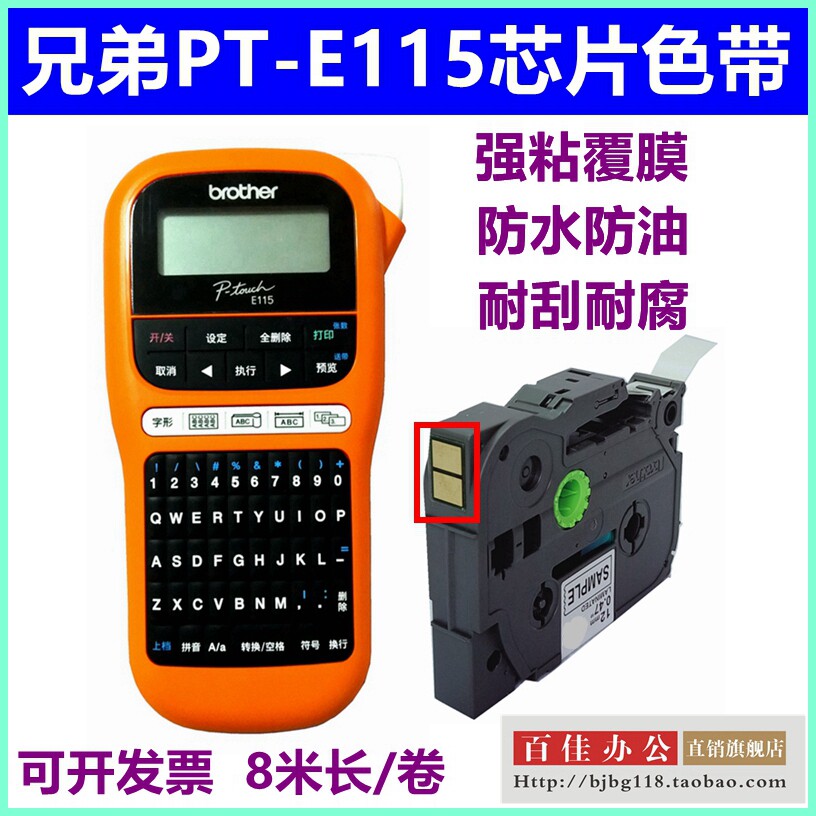Suitable for Brother label machine PT-E115 label ribbon chip 6 9 12mm printing paper TZe-Z631 Z231