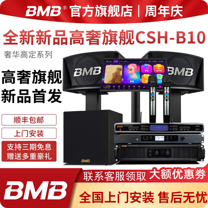 Bmb Official Flagship Home Ktv Audio Set, a Complete Set of Professional Karaoke Theater Karaoke Home Singing Equipment Bmb Official Flagship Home Ktv Audio Set, a Complete Set of Professional Karaoke Theater Karaoke Home Singing Equipment