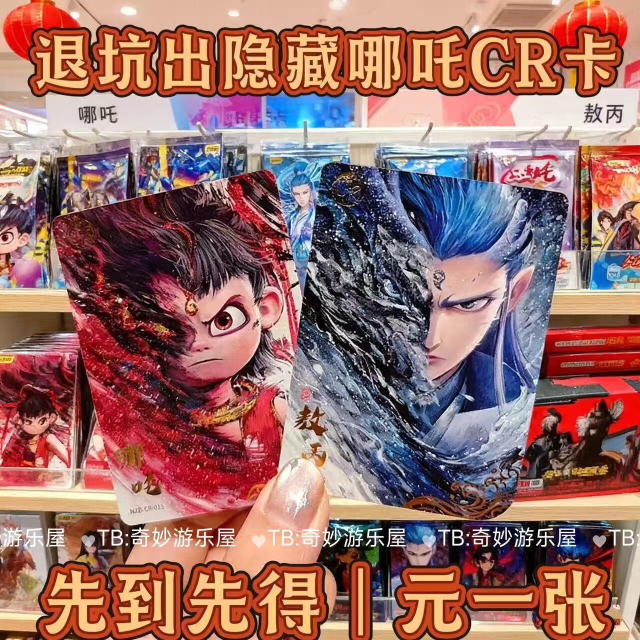 【大人気＆大ヒット】哪吒カード：哪吒海大騒動スピリットフレイムパック第2版CR全シリーズ隠しSGR哪吒敖冰