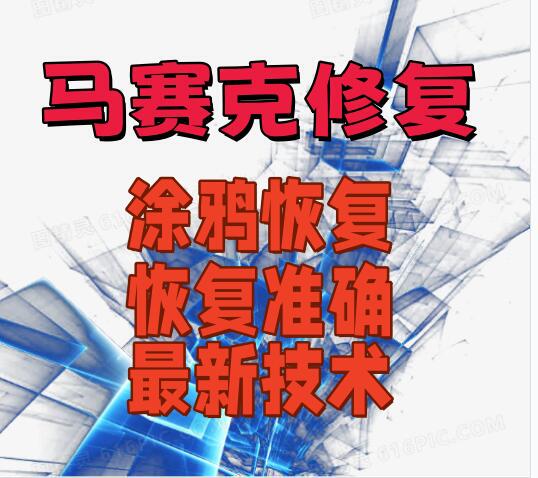 2026 New Version of the Image Mosaic Removal Tool, Mosaic Restoration, Graffiti Removal, Image and Video 2026 New Version of the Image Mosaic Removal Tool, Mosaic Restoration, Graffiti Removal, Image and Video