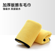 Thickened Car Collection Water Towel Multifunction Car Wipe Towels For More Ultra Fine Fiber Car Wash Towels