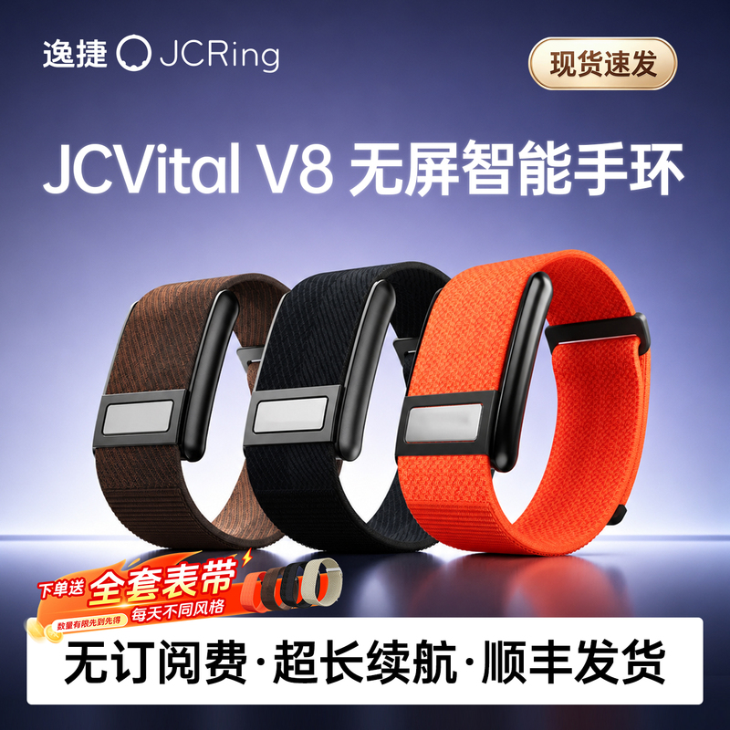 [Flagship Model] Yijie Jcvitalv8 Smart Screenless Wristband Heart Rate Stress Ecg All-Day Health Monitoring Sports Professional Sleep Monitoring Ultra-Long Battery Life 15 Days Sports Wristband