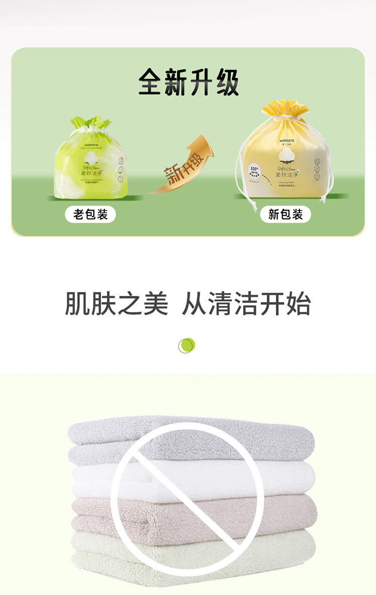 安享好物 安享S级洗脸巾-屈臣氏洁面柔巾 国标