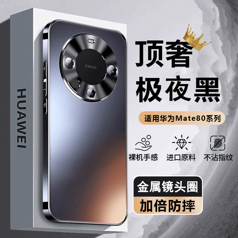 Suitable for Huawei Mate80 Pro Max Phone Case, New Mate80 Pro Metal Matte Protective Cover, Lens Frame Full Coverage, High-End Feel, Ultra-Thin, Anti-Drop, Official Mt80 Pro Back Cover Suitable for Huawei Mate80 Pro Max Phone Case, New Mate80 Pro Metal Matte Protective Cover, Lens Frame Full Coverage, High-End Feel, Ultra-Thin, Anti-Drop, Official Mt80 Pro Back Cover