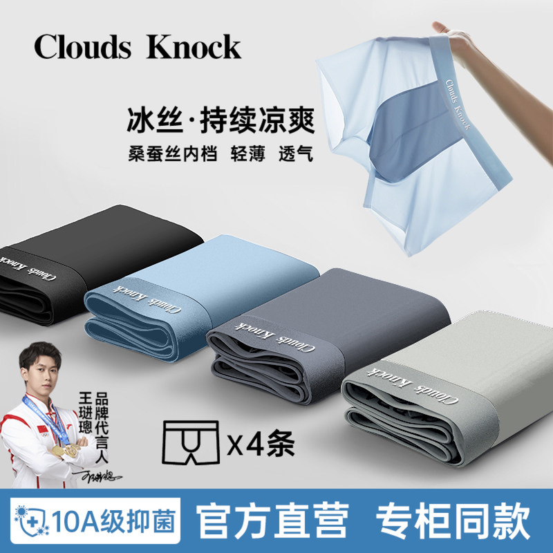 Clouds Knock Men's Ice Silk Underwear Men's Sports Seamless Breathable Boxer Shorts 2026 New Thin Style