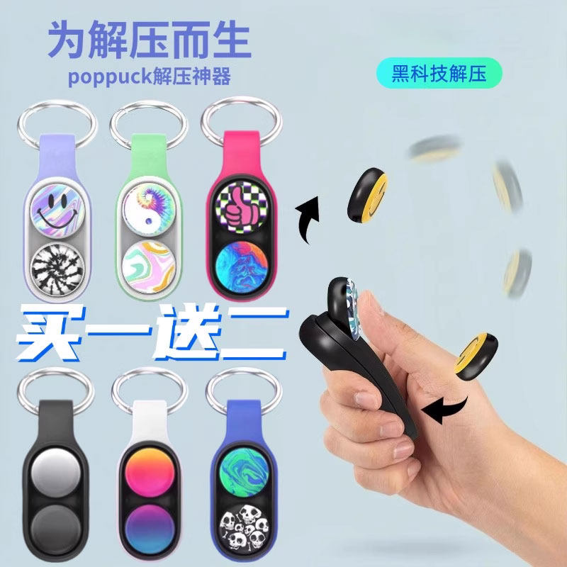 正版POPPUCK解压玩具神器网红2026新款手指黑科技男孩的儿童礼物
