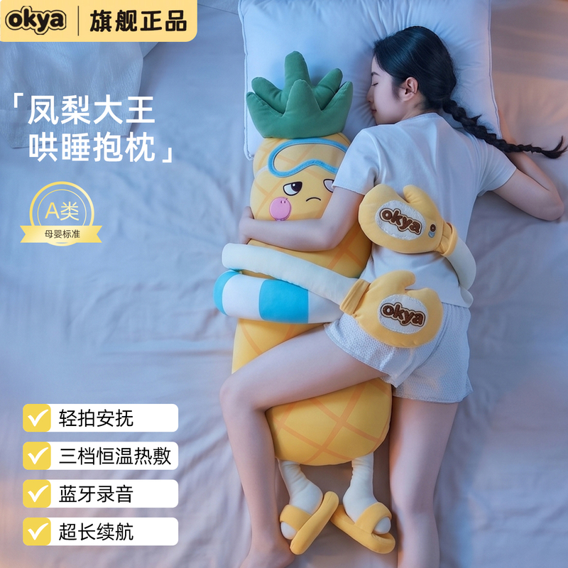Okya Pineapple King Sleeping Pillow for Girls, Leg-Hugging Pillow for Sleeping, Ice Silk Cooling Sensation, Adult Comforting Doll, Patting Magic Tool