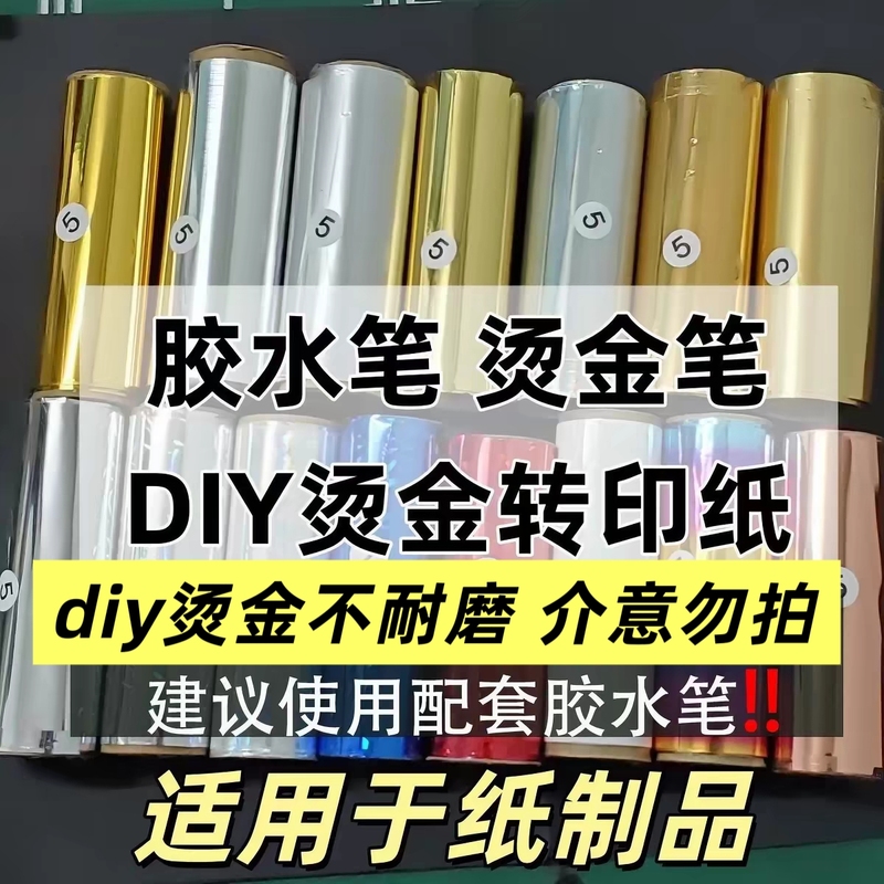 Glue Pen, Gold Stamping Pen, Special Gold Stamping Paper, Journal, Greeting Card, Postcard, DIY Gold Stamping, Imitation Gold Foil Painting, Foil Painting Glue Pen, Gold Stamping Pen, Special Gold Stamping Paper, Journal, Greeting Card, Postcard, DIY Gold Stamping, Imitation Gold Foil Painting, Foil Painting